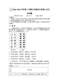 山西省临汾市洪洞县向明中学2023-2024学年九年级上学期12月月考语文试卷