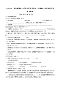 2020-2021学年福建省三明市宁化县八年级上学期第一次月考语文试题及答案