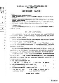 哈尔滨香坊区2023-2024学年上学期九年级期末考试语文试卷含答案解析