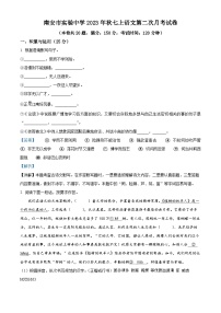 福建省南安市实验中学2023—2024学年七年级上学期第二次月考语文试题（解析版）