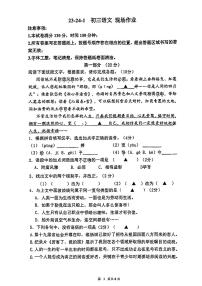 江苏省苏州市苏州高新区实验初级中学2023-2024学年九年级上学期12月月考语文试题