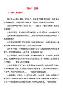 部编版中考九年级下册语文素材作文指导教案+中考满分作文：陪伴（8篇）