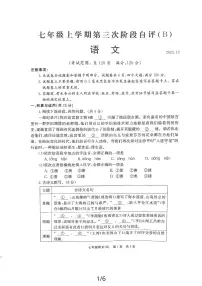 河南省安阳市林州市2023-2024学年七年级上学期12月月考语文试题