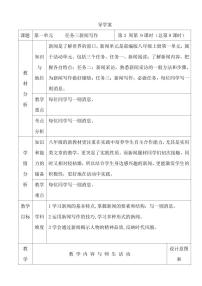 初中语文人教部编版八年级上册任务三 新闻写作导学案