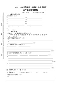 江苏省徐州市沛县汉城文昌学校2023-2024学年八年级上学期第二次学情调研语文试卷（月考）