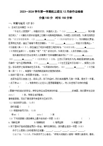 江苏省江阴市青阳片2023-2024学年九年级上学期12月作业检查语文试卷（月考）