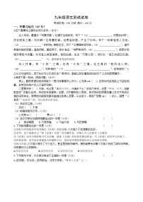 江苏省宜兴市树人中学教育集团2023-2024学年九年级上学期12月调研测试语文试卷（月考）