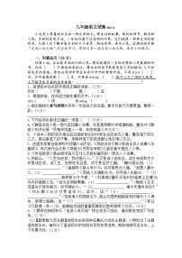 江苏省扬州市江都区邵樊片暨联谊学校2023-2024学年九年级上学期12月月考语文试题