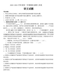 黑龙江省大庆市杜尔伯特蒙古族自治县2023-2024学年九年级上学期12月期末语文试题