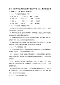 山西省阳泉市平定县2022-2023学年八年级上学期期末语文试卷