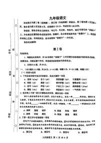 天津市红桥区2023-2024学年九年级上学期期末考试语文试题