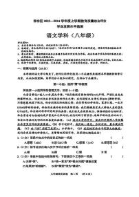 哈尔滨市香坊区2023-2024学年度八年级期末考试语文试卷含答案解析
