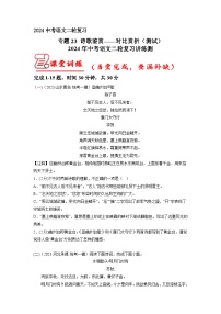 专题23 诗歌鉴赏——对比赏析（原卷版）2024年中考语文二轮复习讲练测（全国通用）