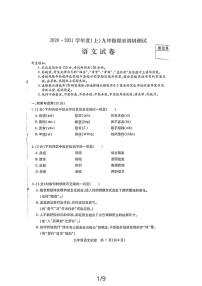 黑龙江省哈尔滨市南岗区2020-2021学年九年级上学期期末调研测试语文试卷