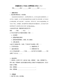 部编版语文八年级上册寒假复习作业（八）