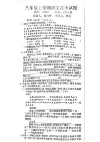 河南省新乡市新一街中学2023-2024学年八年级上学期12月月考语文试卷