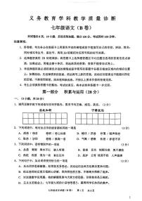 广东省广州市黄埔区2022—2023学年七年级上学期期末考试语文试题