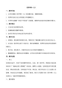 初中语文人教部编版七年级上册穿井得一人教案