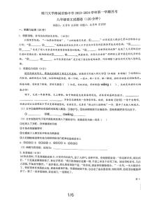 福建省漳州市芗城区厦门大学附属实验中学2023-2024学年九年级上学期12月月考语文试题