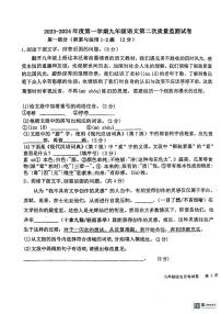 河北省廊坊市第四中学2023-2024学年九年级上学期12月月考语文试题