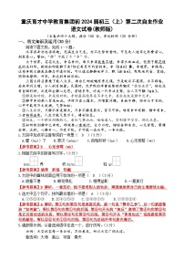 重庆市育才中学校教育集团2023-2024学年九年级上学期第二次月考语文试题