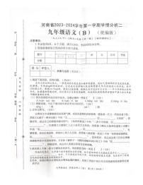 河南省商丘市夏邑县私立初中联考2023-2024学年九年级上学期12月月考语文试题