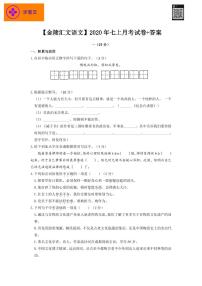 【金陵汇文语文】2019-2020年七上12月月考试卷+答案
