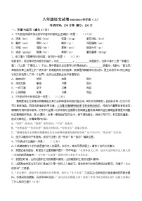 辽宁省阜新市彰武县2023-2024学年八年级上学期期末语文试题