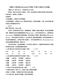 2023年12月份济南天桥区泺口实验学校七年级上学期语文第三次月考试卷（含答案）.docx2023年12月份济南天桥区泺口实验学校七年级上学期语文第三