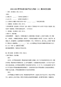 2022-2023学年北京市昌平区九年级（上）期末语文试卷（含详细答案解析）