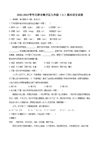 2022-2023学年天津市南开区九年级（上）期末语文试卷（含详细答案解析）