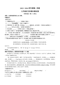 广东省汕头市潮南区2023-2024学年九年级上学期期末语文试题