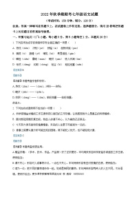 广西壮族自治区贵港市平南县2022-2023学年七年级上学期期末语文试题