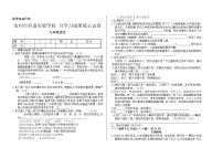 河南省平顶山市汝州市有道实验学校2023-2024学年九年级上学期1月月考语文试题