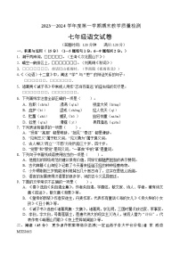 吉林省吉林市永吉县2023-2024学年七年级上学期期末考试语文试题