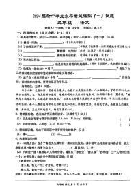 陕西省西安高新第一中学2023-2024学年九年级上学期第一次模拟考试语文试题