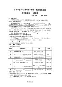 浙江省杭州启正中学2023-2024学年七年级上学期期末模拟考试语文试题