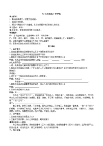 初中语文人教部编版七年级下册卖油翁学案设计
