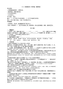 初中语文人教部编版七年级下册驿路梨花导学案及答案