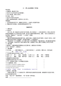 七年级下册带上她的眼睛导学案及答案