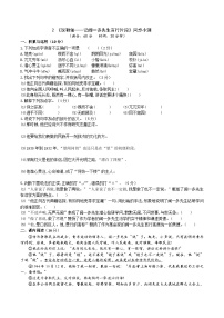 初中语文人教部编版七年级下册说和做达标测试