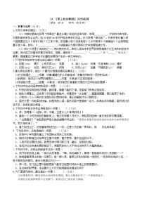 初中语文人教部编版七年级下册带上她的眼睛测试题