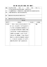 语文七年级下册老山界第一课时教案及反思