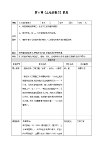 初中语文人教部编版七年级下册土地的誓言教案及反思