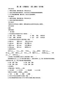 初中语文人教部编版七年级下册邓稼先第二课时学案设计