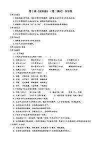 初中语文人教部编版七年级下册说和做第2课时导学案