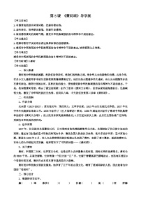 初中语文人教部编版七年级下册黄河颂学案