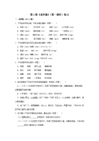 初中语文人教部编版七年级下册说和做第一课时同步训练题