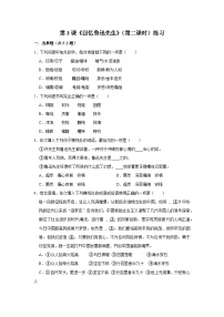 初中语文人教部编版七年级下册回忆鲁迅先生第二课时课时作业