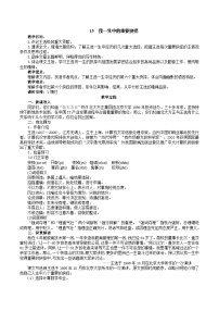 初中语文人教部编版八年级下册我一生中的重要抉择教案